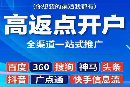 渠道开户返点营销策略研究